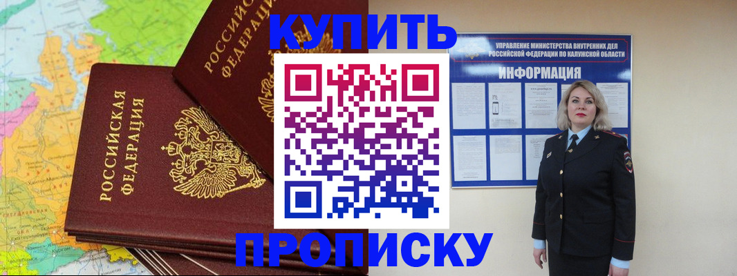 прописка ребенка в Канске