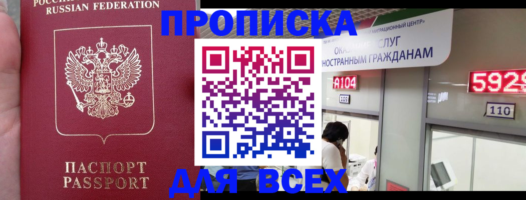 прописка ребенка в Канске