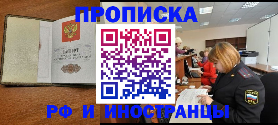 временная регистрация для школы в Канске