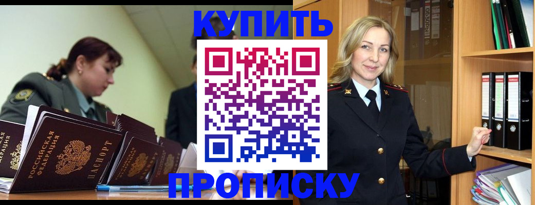 прописка для кредита в Канске