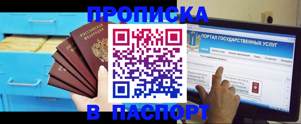 прописка для военкомата в Канске