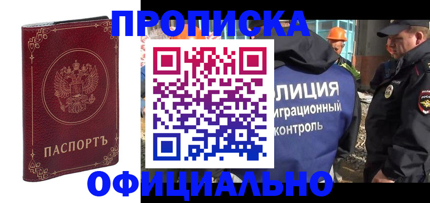 миграционный учет в Канске